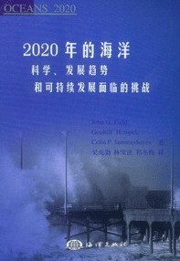 2020年的海洋 pdf epub mobi 电子书 下载