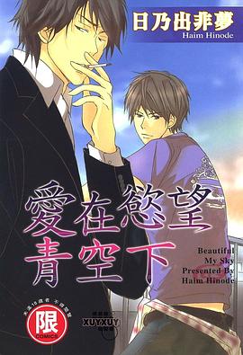 愛在慾望青空下 pdf epub mobi 电子书 下载