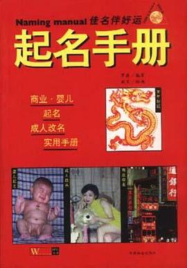 起名手册 pdf epub mobi 电子书 下载