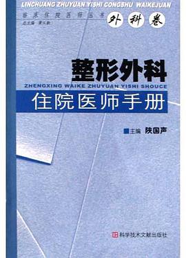 整形外科住院医师手册 pdf epub mobi 电子书 下载