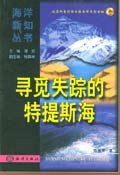 寻觅失踪的特提斯海 pdf epub mobi 电子书 下载