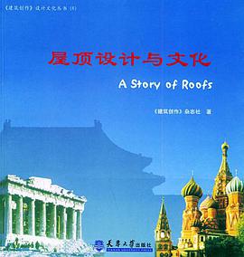 屋顶设计与文化 pdf epub mobi 电子书 下载