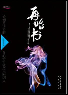 再婚书