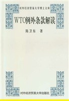 WTO例外条款解读 pdf epub mobi 电子书 下载