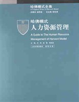 哈佛模式－人力資源管理 pdf epub mobi 電子書 下載