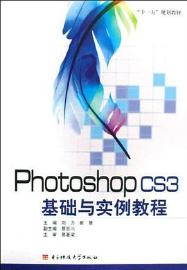 Photoshop CS3基础与实例教程 pdf epub mobi 电子书 下载