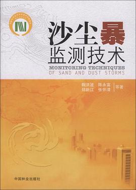 沙尘暴监测技术 pdf epub mobi 电子书 下载