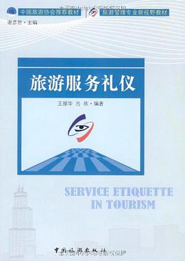 旅游服务礼仪 pdf epub mobi 电子书 下载