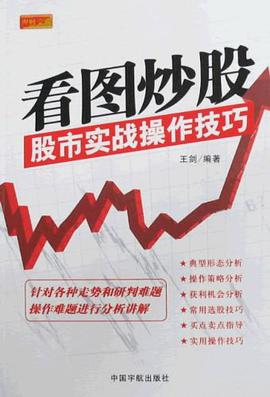 看图炒股 pdf epub mobi 电子书 下载