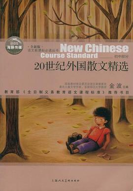 20世纪外国散文精选 pdf epub mobi 电子书 下载