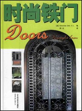 时尚铁门 pdf epub mobi 电子书 下载