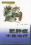 肥胖症中医治疗 pdf epub mobi 电子书 下载