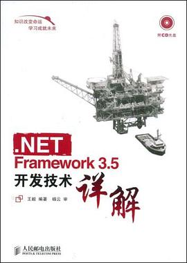 .NET Framework3.5开发技术详解 pdf epub mobi 电子书 下载