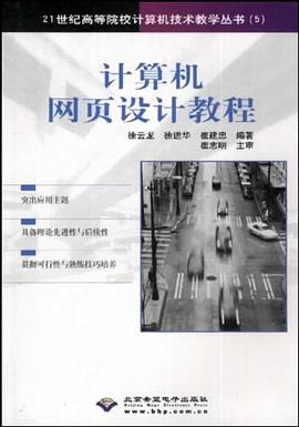 计算机网页设计教程 pdf epub mobi 电子书 下载