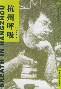 杭州呼吸 pdf epub mobi 电子书 下载