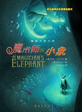 魔术师的小象 pdf epub mobi 电子书 下载