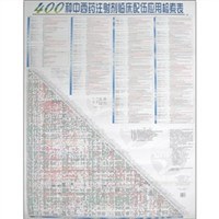 400种中西药注射剂临床配伍应用检索表 pdf epub mobi 下载