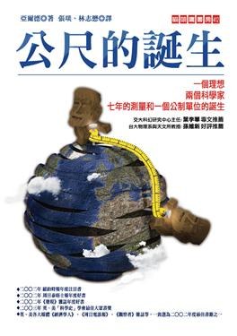 公尺的誕生 pdf epub mobi 电子书 下载