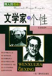伟人的性格丛书 pdf epub mobi 电子书 下载