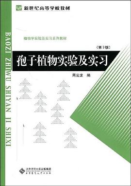 孢子植物實驗及實習 pdf epub mobi 電子書 下載