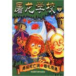 勇闯死亡洞.婚礼奇遇-屠龙学校2 pdf epub mobi 电子书 下载