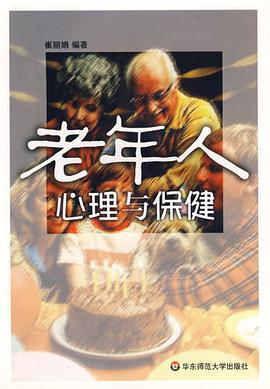 老年人心理與保健 pdf epub mobi 電子書 下載