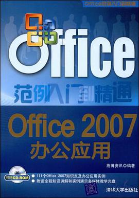 Office 2007办公应用 pdf epub mobi 电子书 下载