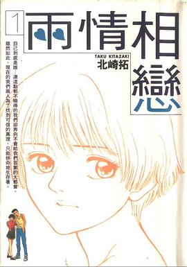 兩情相戀(01) pdf epub mobi 电子书 下载