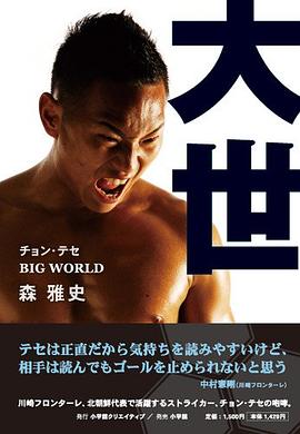 大世―チョンテセBIG WORLD pdf epub mobi 电子书 下载