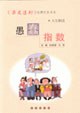 愚蠢指數