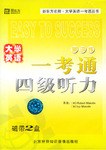 大学英语一考通 pdf epub mobi 电子书 下载