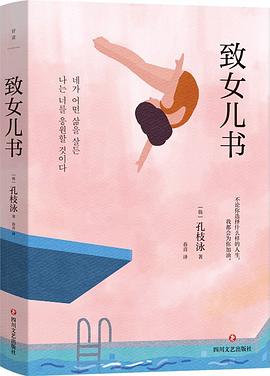 致女儿书 pdf epub mobi 电子书 下载