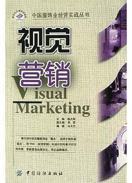 中国服饰业经营实战丛书 pdf epub mobi 电子书 下载