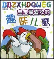 宝宝最喜欢的趣味儿歌 pdf epub mobi 电子书 下载