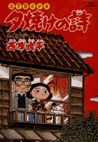 夕焼けの詩 40 pdf epub mobi 电子书 下载
