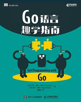Go語言趣學指南 pdf epub mobi 電子書 下載