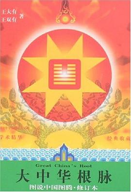 大中华根脉 pdf epub mobi 电子书 下载