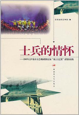 士兵的情怀 pdf epub mobi 电子书 下载