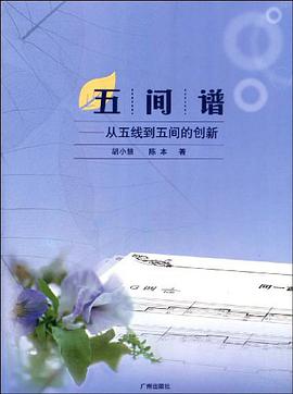 五间谱 pdf epub mobi 电子书 下载