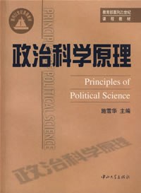 政治科學原理 pdf epub mobi 電子書 下載
