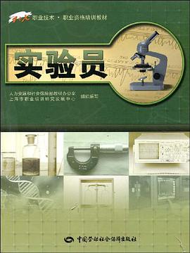 实验员 pdf epub mobi 电子书 下载