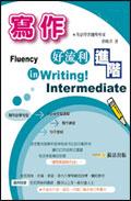 寫作好流利進階版 pdf epub mobi 電子書 下載
