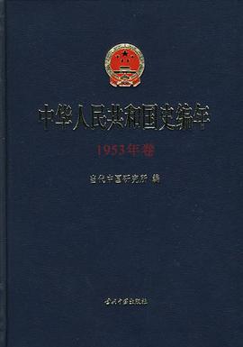 中华人民共和国史编年 pdf epub mobi 电子书 下载