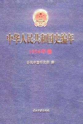 中华人民共和国史编年 pdf epub mobi 电子书 下载