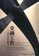 金融工程 pdf epub mobi 电子书 下载