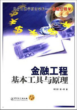 金融工程 pdf epub mobi 电子书 下载