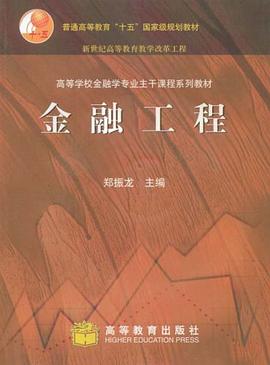 金融工程 pdf epub mobi 電子書 下載