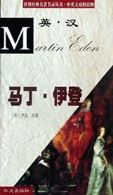 马丁·伊登 pdf epub mobi 电子书 下载