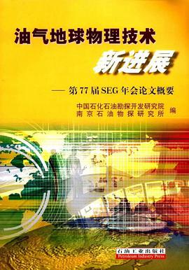油气地球物理技术新进展 pdf epub mobi 电子书 下载