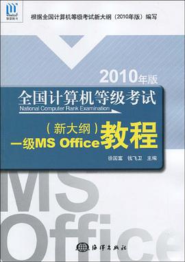 2010年版 全国计算机等级考试 pdf epub mobi 电子书 下载
